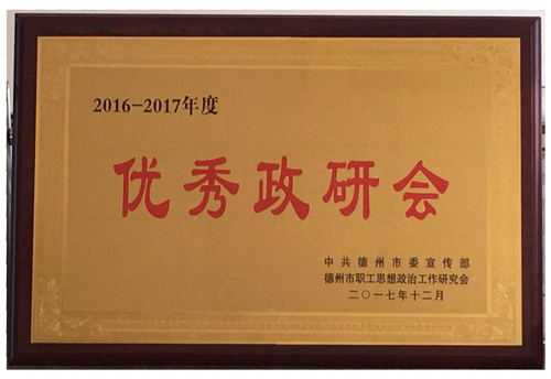2016-2017优秀政研会.jpg
